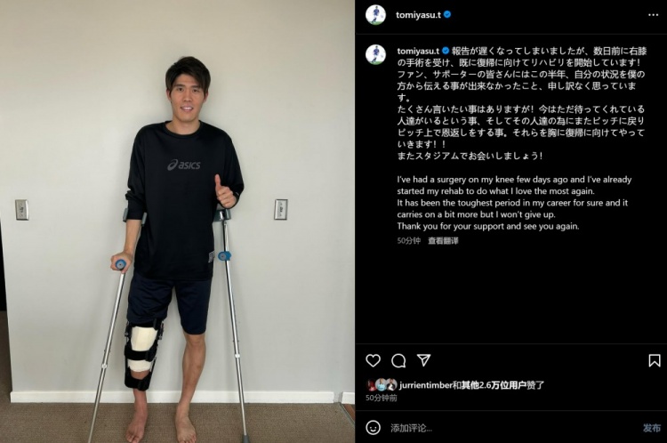 預(yù)計(jì)賽季報(bào)銷(xiāo)，富安健洋：我接受了膝蓋手術(shù)，情況很難但不會(huì)放棄