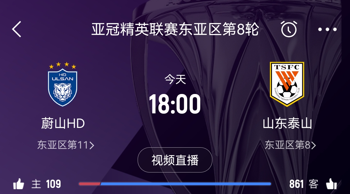 原本打平即可出線！泰山拿1分即進(jìn)淘汰賽&蔚山已被淘汰，今日退賽
