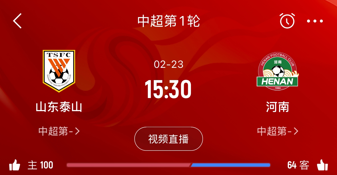 亞冠已退賽！泰山本月23日迎新賽季中超首戰(zhàn)，主場(chǎng)對(duì)陣河南