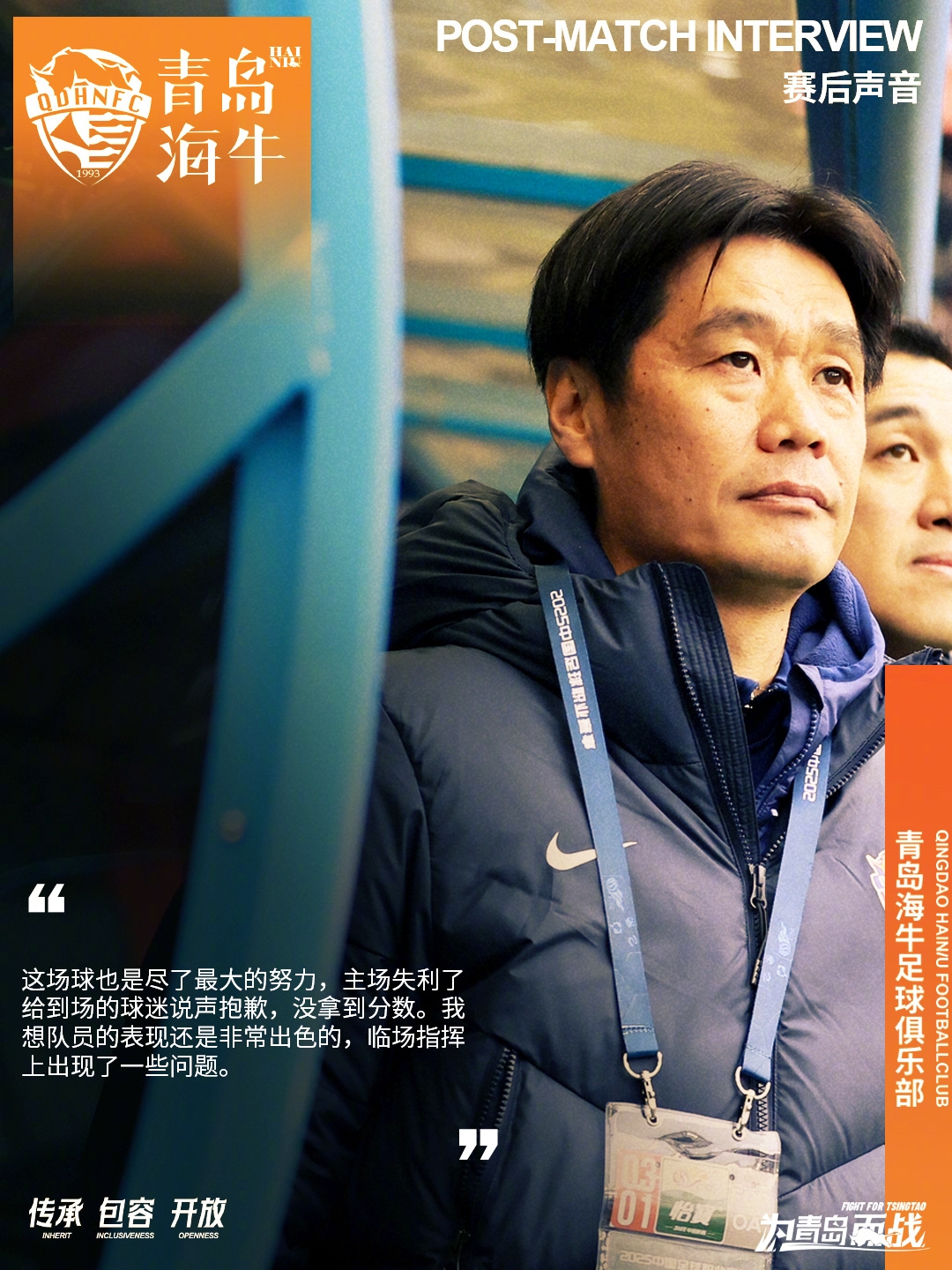 李霄鵬：這場(chǎng)球也是盡了最大努力，主場(chǎng)失利給到場(chǎng)的球迷說(shuō)聲抱歉