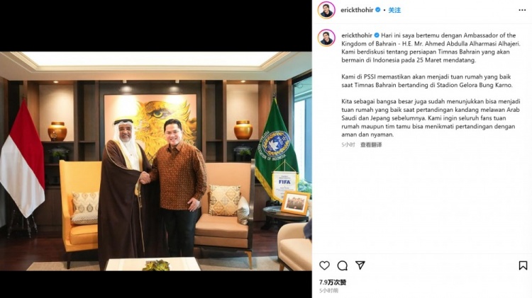 首循環(huán)因判罰交惡！印尼托希爾曬與巴林大使合照：會做好東道主