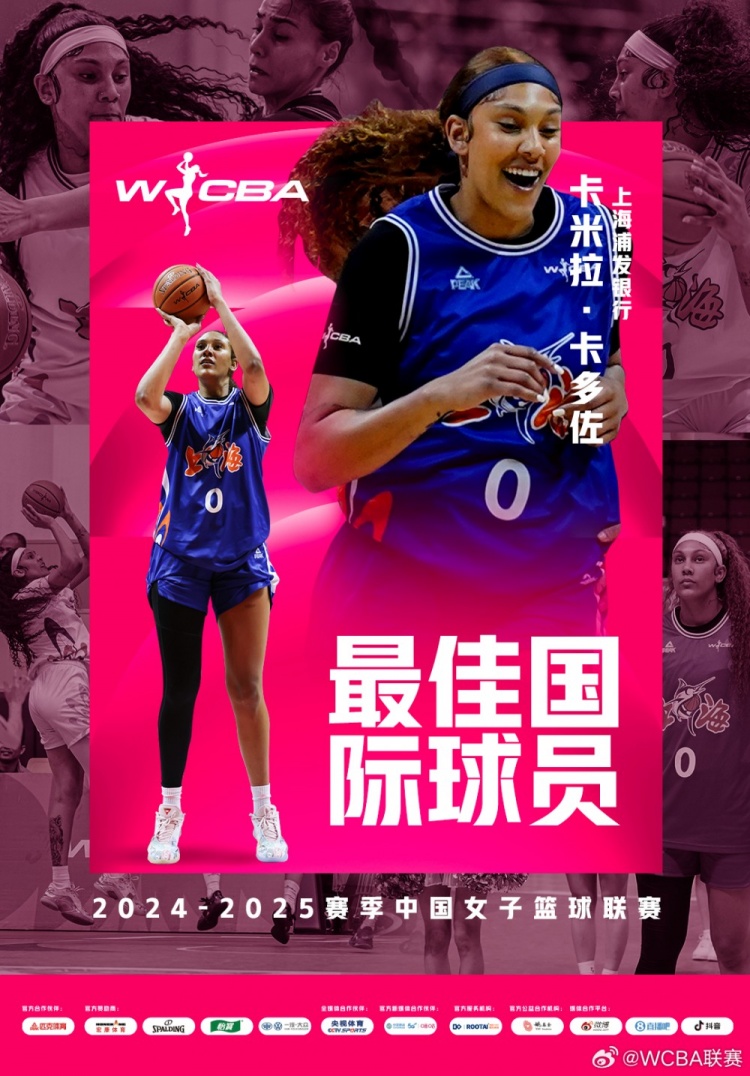 場(chǎng)均20.8分10.2板！上海女籃外援卡多佐當(dāng)選本賽季最佳國(guó)際球員