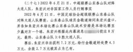 網(wǎng)傳判決書：泰山3-0大連人，賽前金敬道告知戰(zhàn)術(shù)是至少贏對(duì)方1球