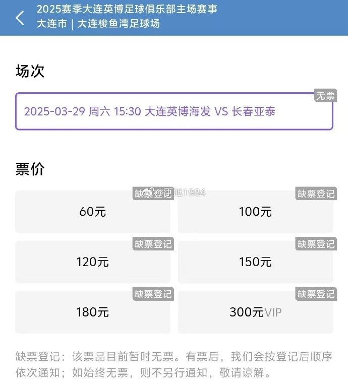 大連英博周六迎來隊(duì)史首個(gè)中超主場(chǎng)比賽，球票半小時(shí)售罄